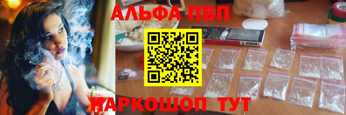А ПВП кристаллы  Альфа ПВП Crystall  А ПВП крисы CK  Вятские Поляны  Вход с VPN 