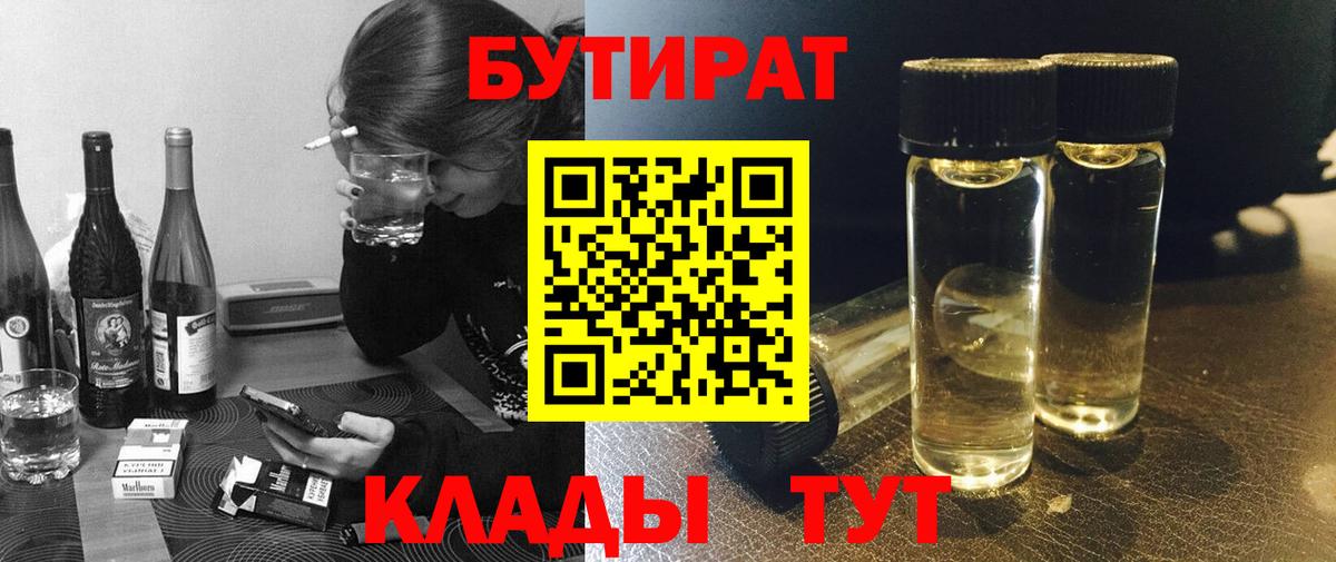Бутират вода  БУТИРАТ  Вятские Поляны  Вход с VPN 
