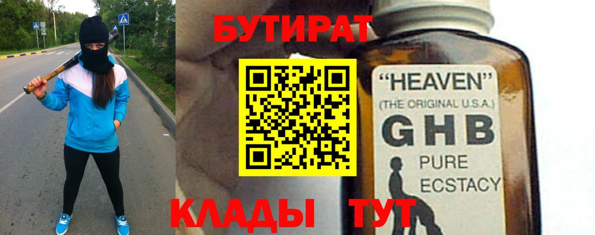 Бутират оксибутират Вятские Поляны